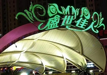 宿迁那个真空ktv陪酒玩的开-英皇国际KTV消费价格点评